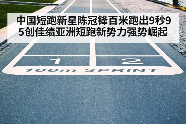 100m sprint finish