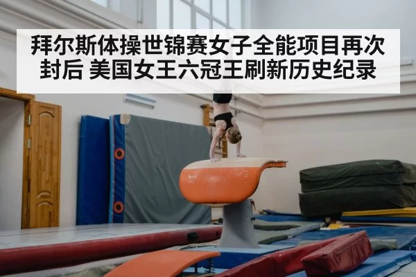 Simone Biles vault