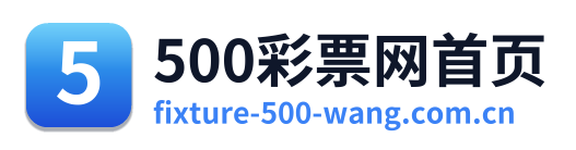 500彩票网首页